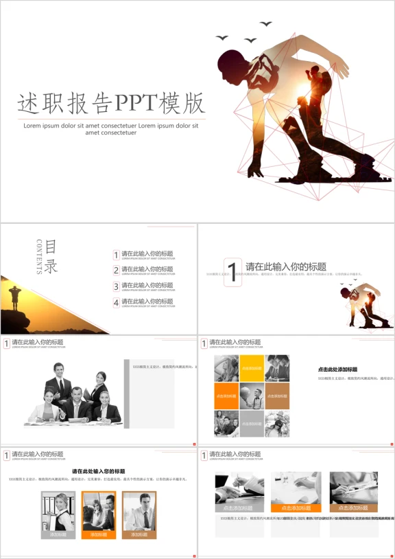 灰色黄色欧美风新年述职报告总结ppt
