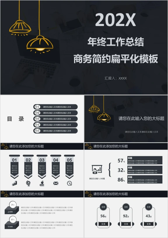 年终工作总结商务简约扁平化模板ppt