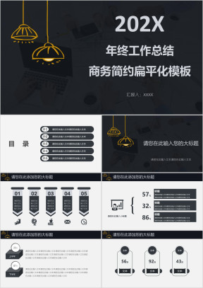 年终工作总结商务简约扁平化模板ppt