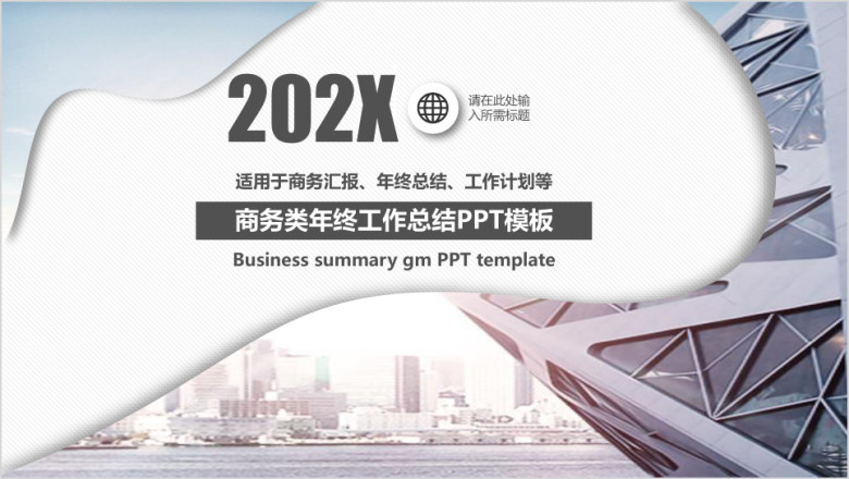 年终工作总结汇报ppt