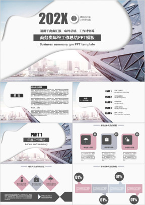 年终工作总结汇报ppt