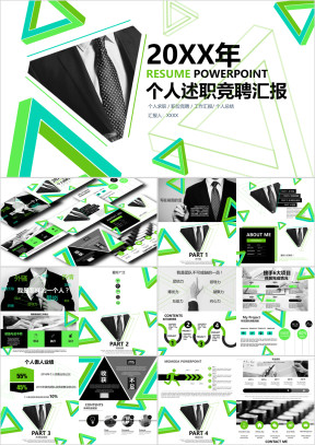 年终总结个人述职竞聘工作汇报ppt