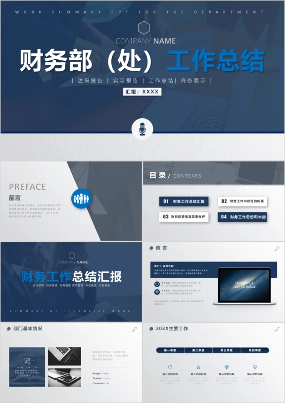 稳重内容详细财务部工作总结汇报计划ppt