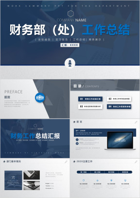 稳重内容详细财务部工作总结汇报计划ppt