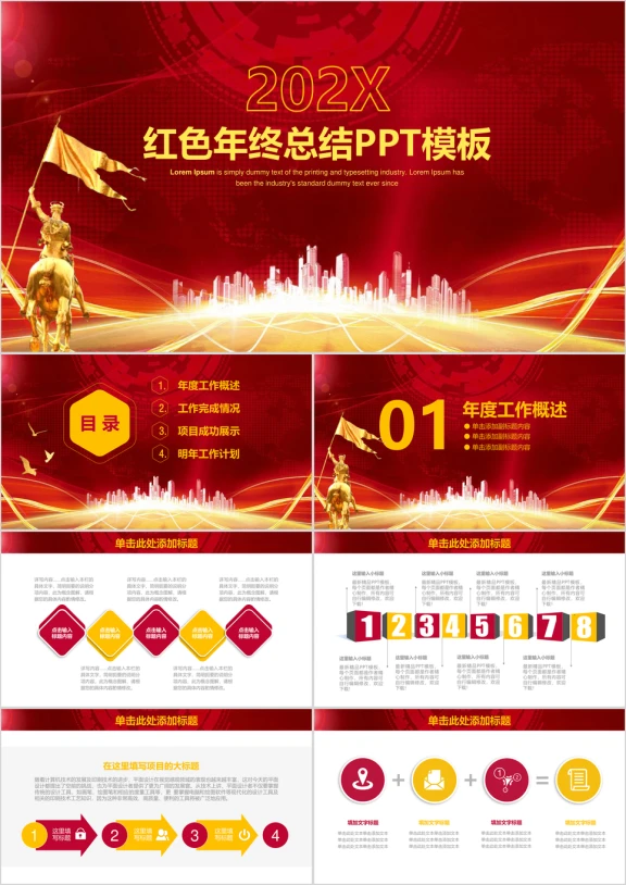 红色震撼商务工作年终总结汇报ppt