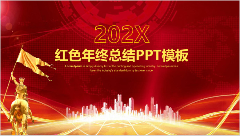 红色震撼商务工作年终总结汇报ppt
