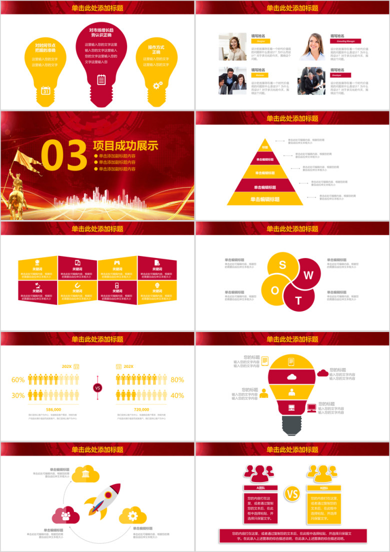 红色震撼商务工作年终总结汇报ppt