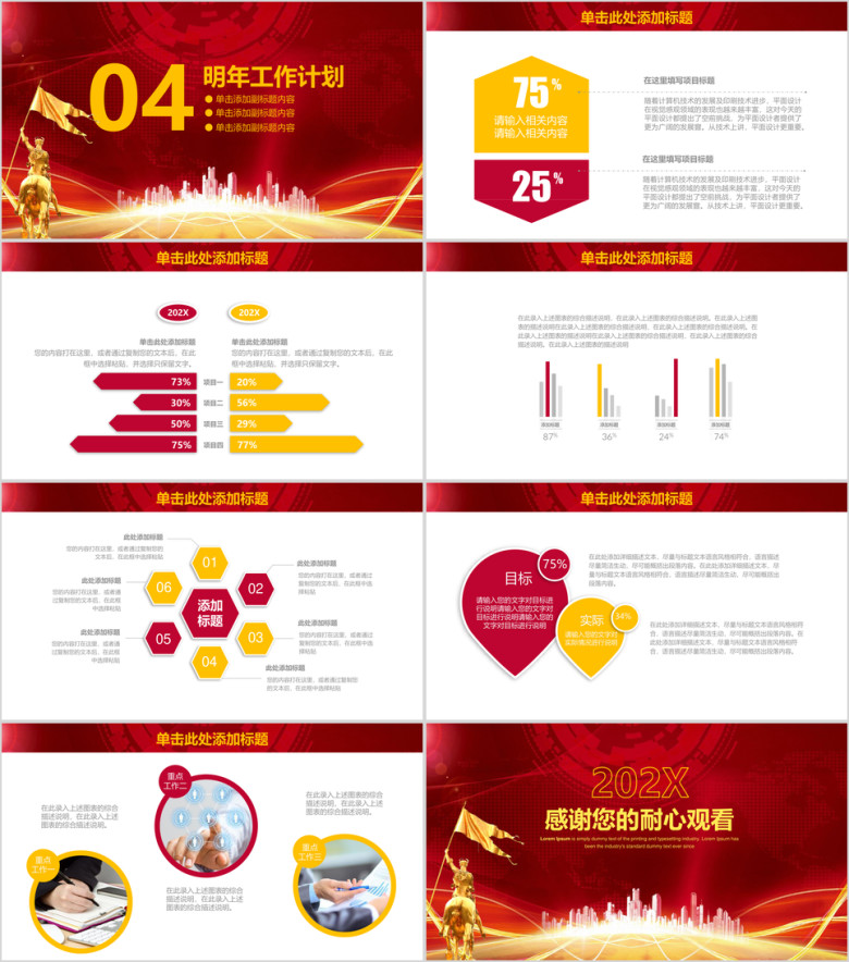 红色震撼商务工作年终总结汇报ppt