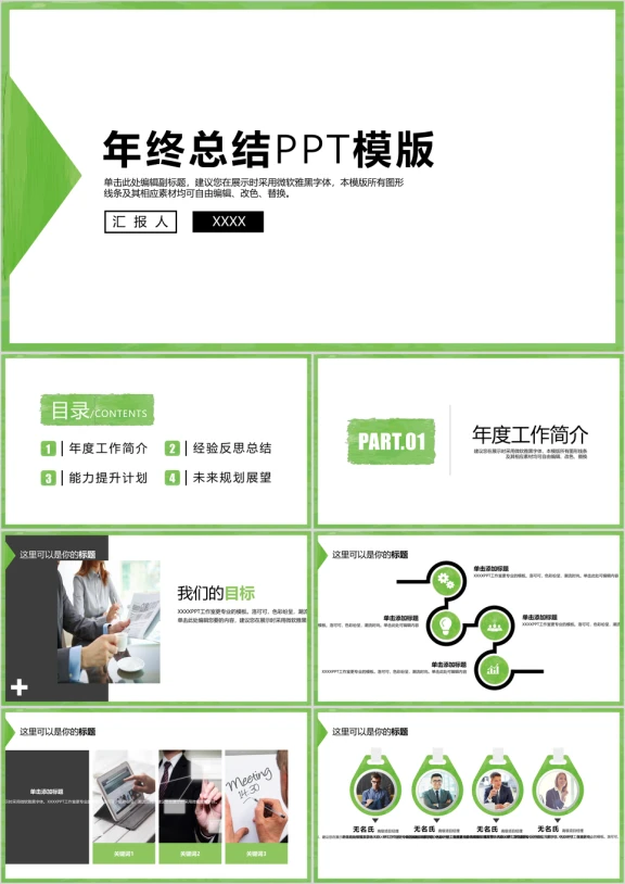 简洁绿色年终总结ppt模板