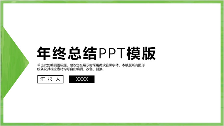 简洁绿色年终总结ppt模板