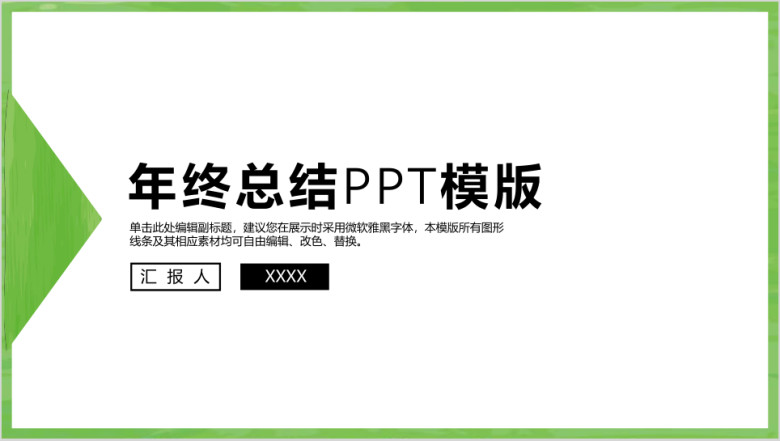 简洁绿色年终总结ppt模板