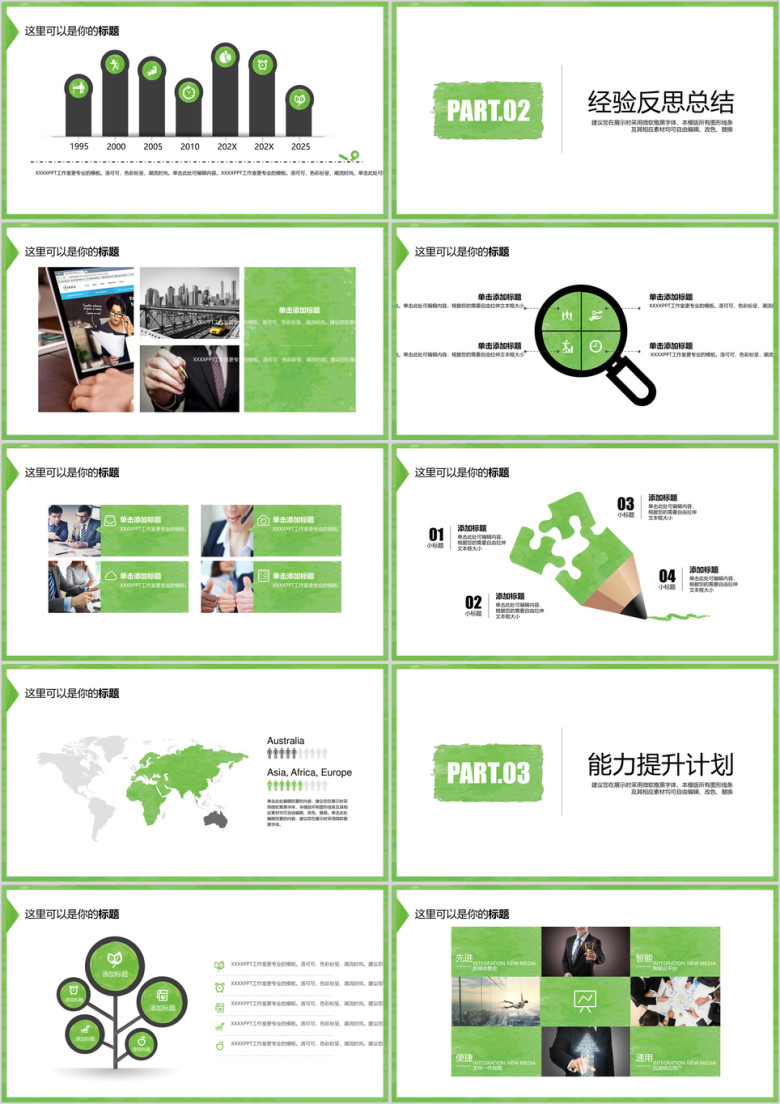 简洁绿色年终总结ppt模板