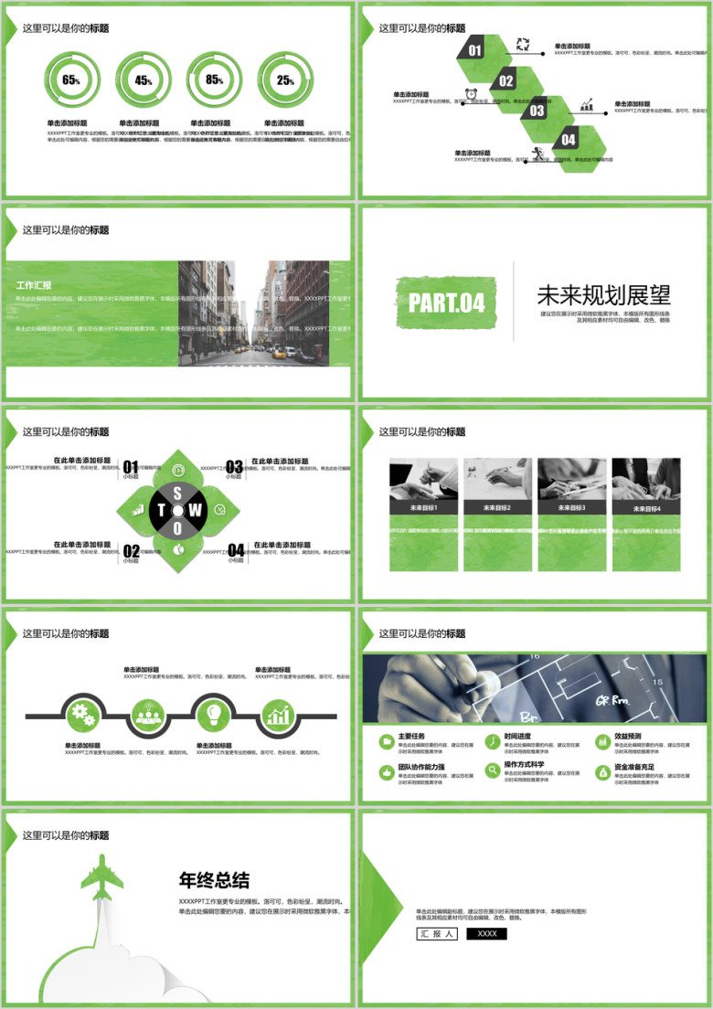简洁绿色年终总结ppt模板