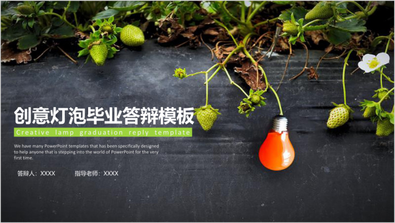 创意灯泡动态黑板毕业答辩ppt