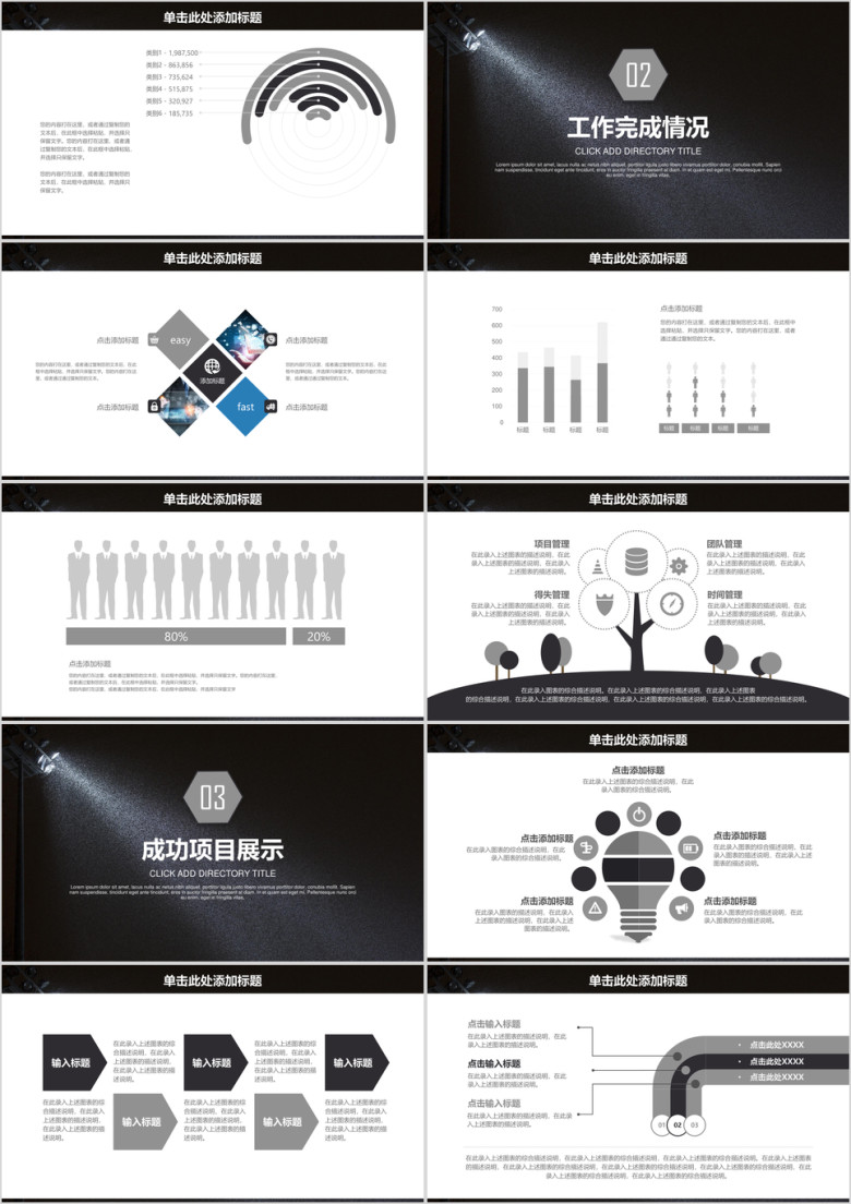 黑色简约商务工作总结计划ppt