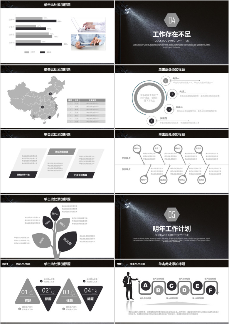 黑色简约商务工作总结计划ppt