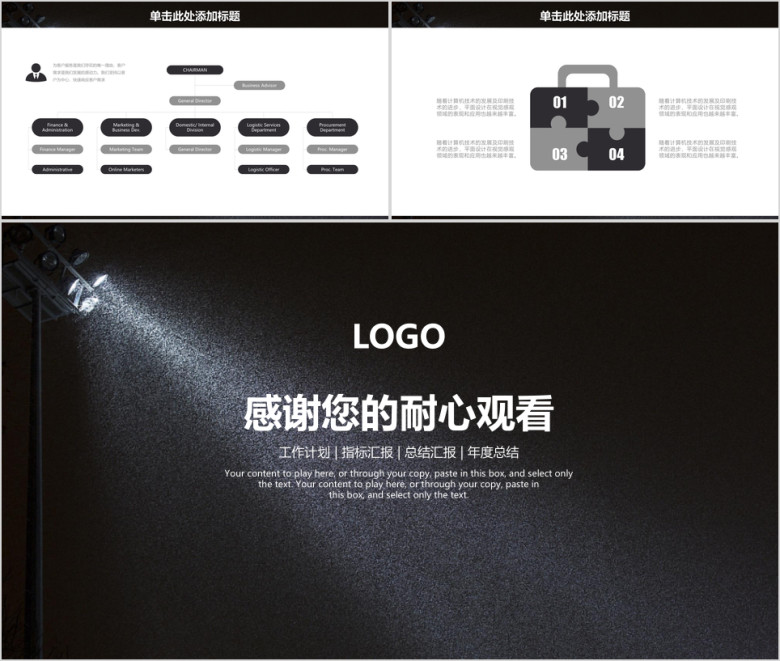 黑色简约商务工作总结计划ppt