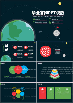 卡通星空毕业答辩ppt
