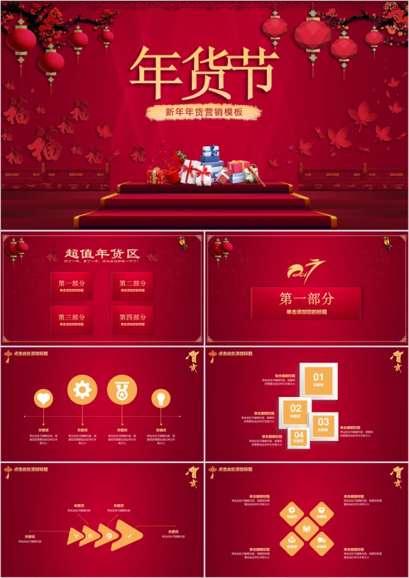 新年年货营销主题模板ppt