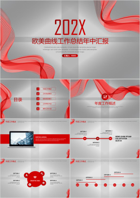 欧美曲线工作总结年中汇报ppt
