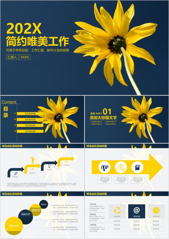 简约唯美商务工作通用总结计划ppt