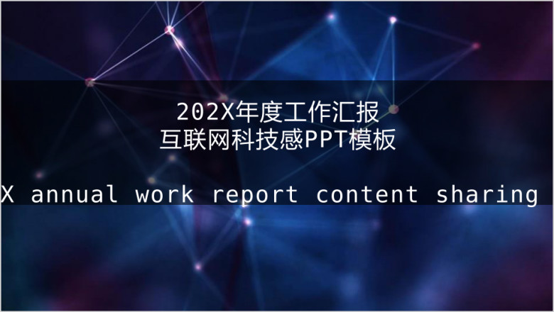 年终总结ppt模板