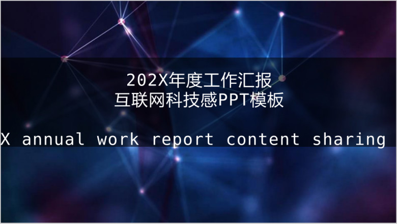 年终总结ppt模板