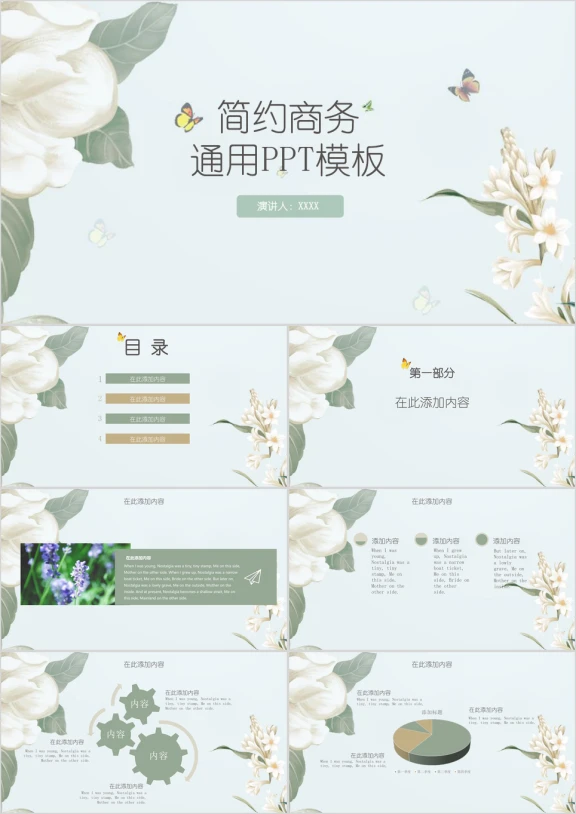 简约通用ppt模板