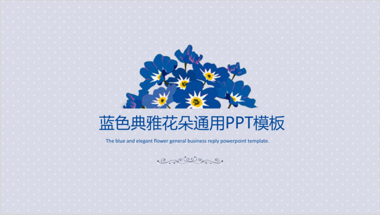 通用ppt模板
