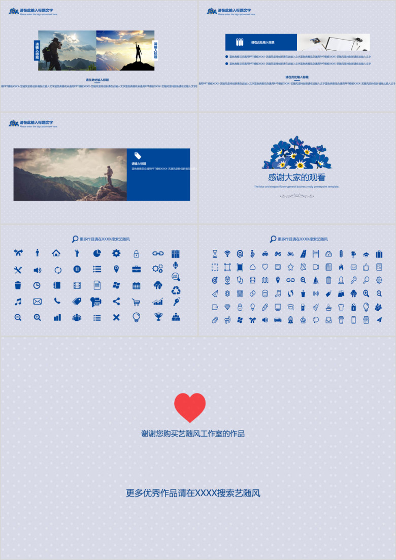 通用ppt模板
