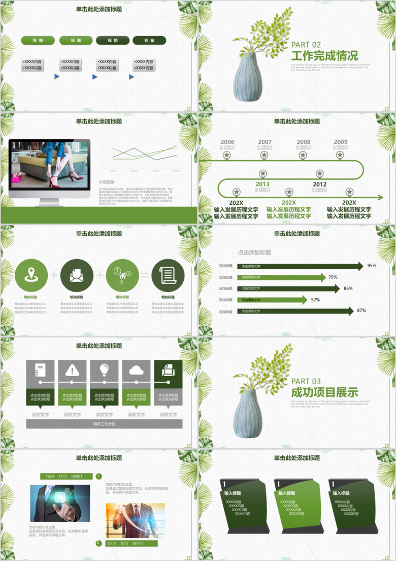 绿色简约年中总结工作汇报ppt