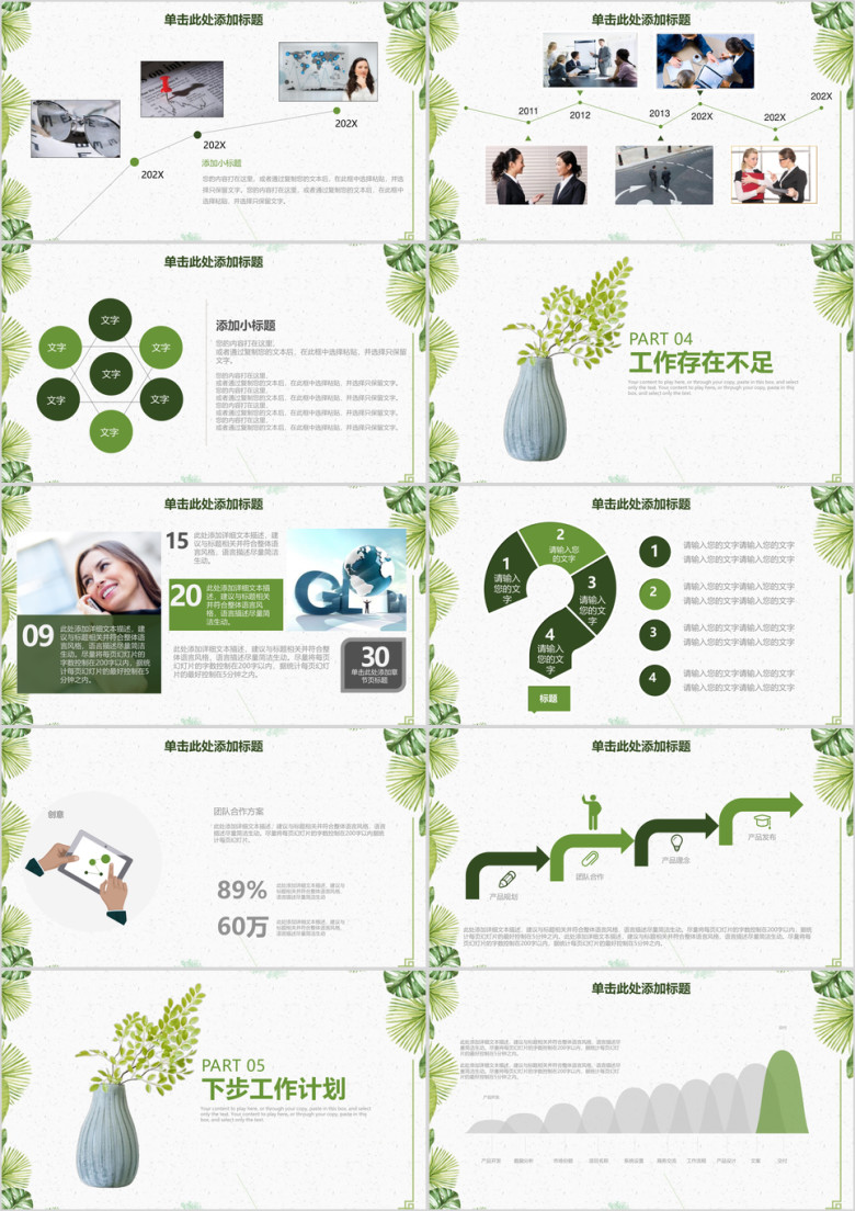 绿色简约年中总结工作汇报ppt