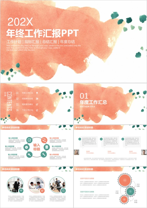 年终总结清新水彩风年终工作总结汇报ppt
