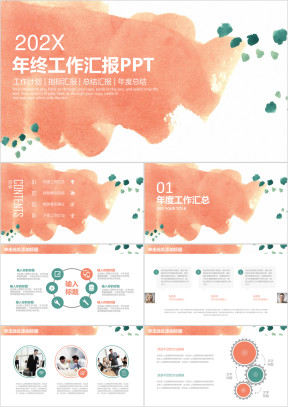 年终总结清新水彩风年终工作总结汇报ppt