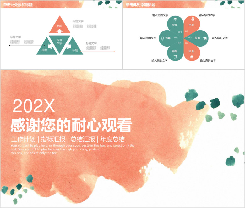 年终总结清新水彩风年终工作总结汇报ppt