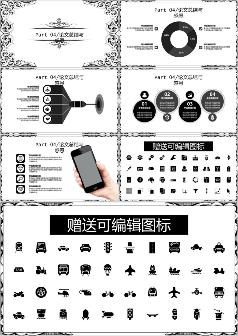 毕业答辩清新花纹ppt模板