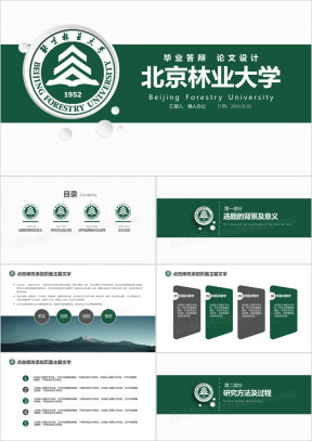 北京林业大学-毕业论文课题报告毕业答辩ppt