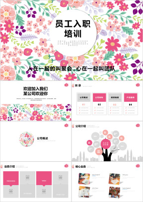 员工入职培训ppt模板 企业文化制度培训