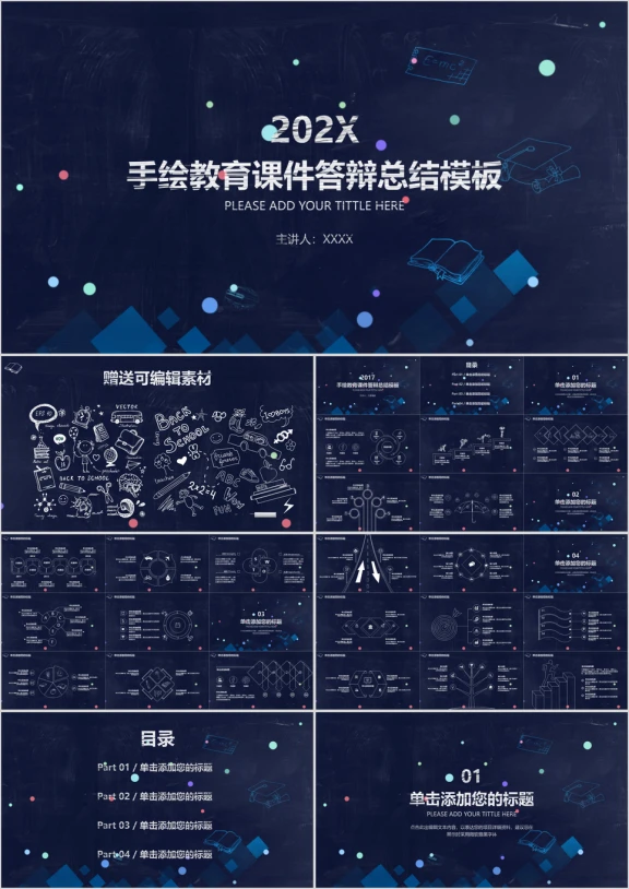 手绘教育课件答辩总结ppt