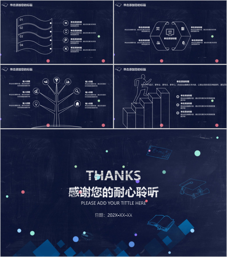 手绘教育课件答辩总结ppt