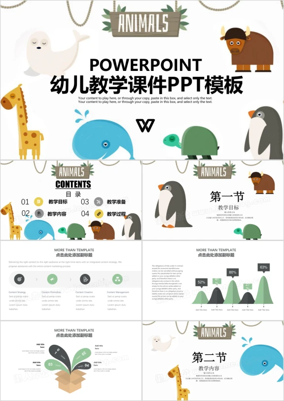 可爱幼儿教育培训教学设计教师教育教学课件ppt模板