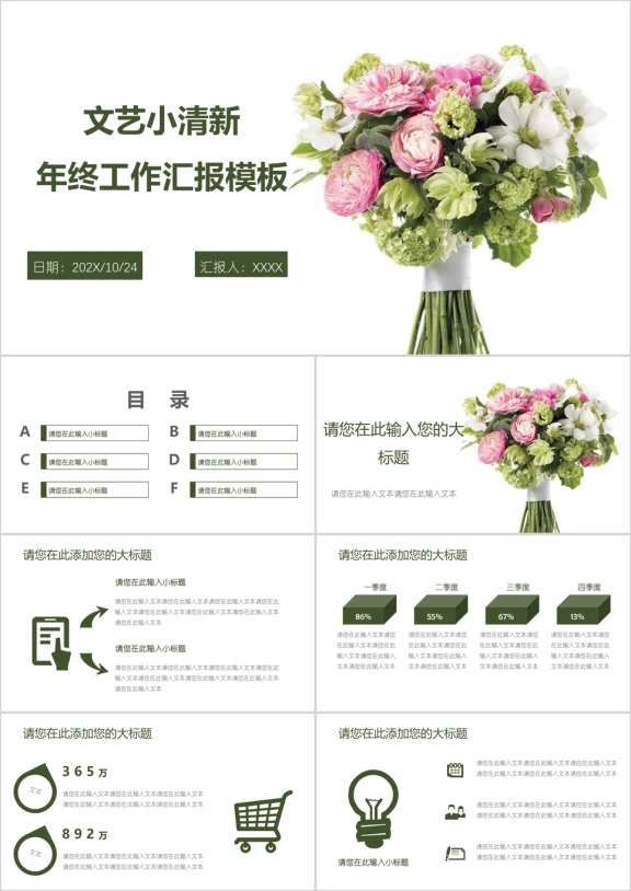 文艺小清新年终工作汇报模板ppt