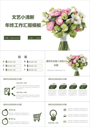 文艺小清新年终工作汇报模板ppt