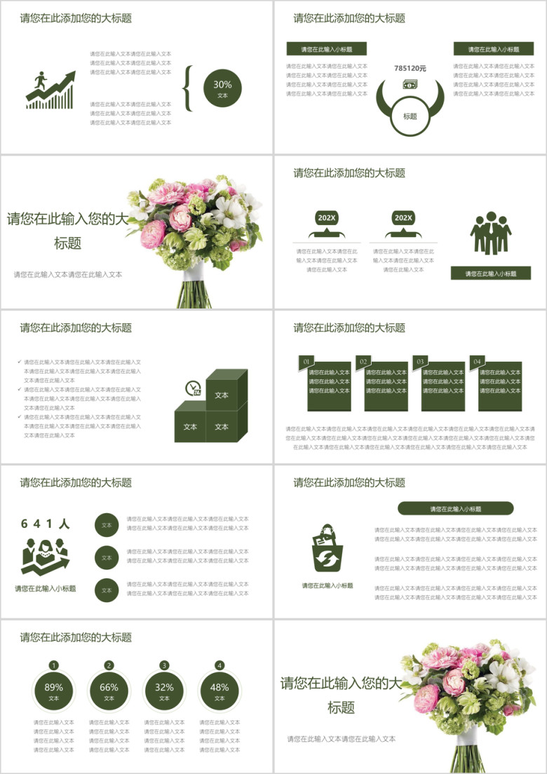文艺小清新年终工作汇报模板ppt