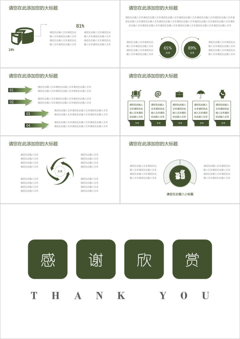 文艺小清新年终工作汇报模板ppt