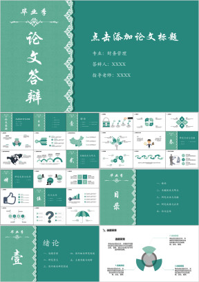 毕业季论文答辩花纹清新请柬风毕业答辩ppt模板
