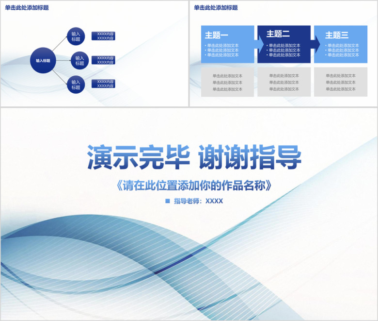 清新简约毕业论文答辩毕业设计ppt