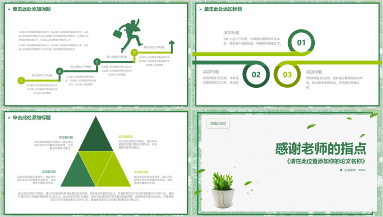 小清新极简毕业论文答辩开题报告ppt
