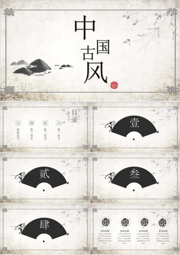 实用大气中国风汇报模板ppt