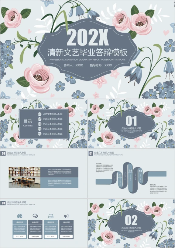 文艺小清新毕业答辩模板ppt